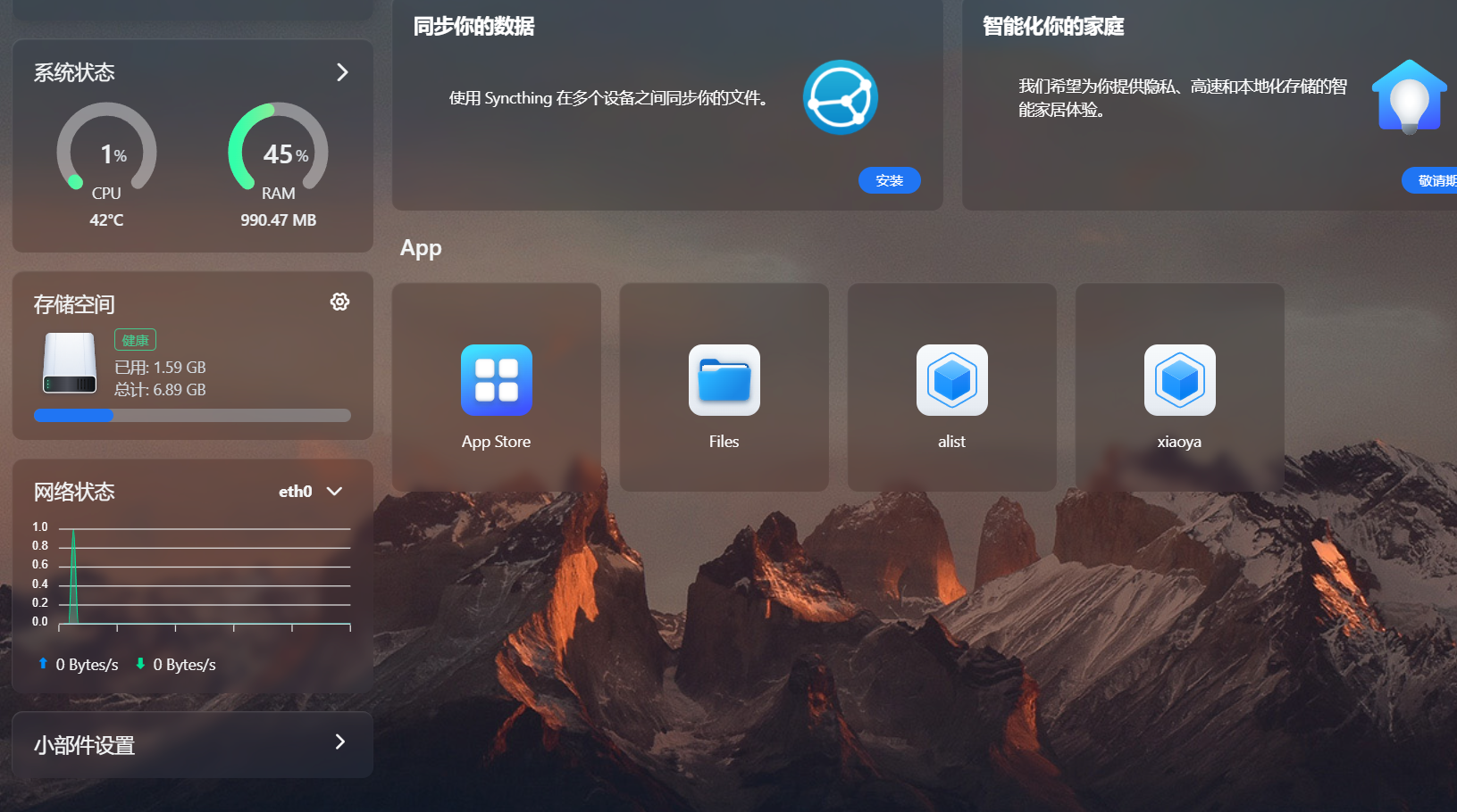 Syncthing Web 管理界面截图
