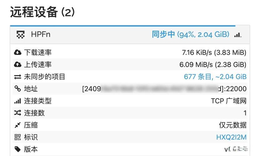 Syncthing 设备管理