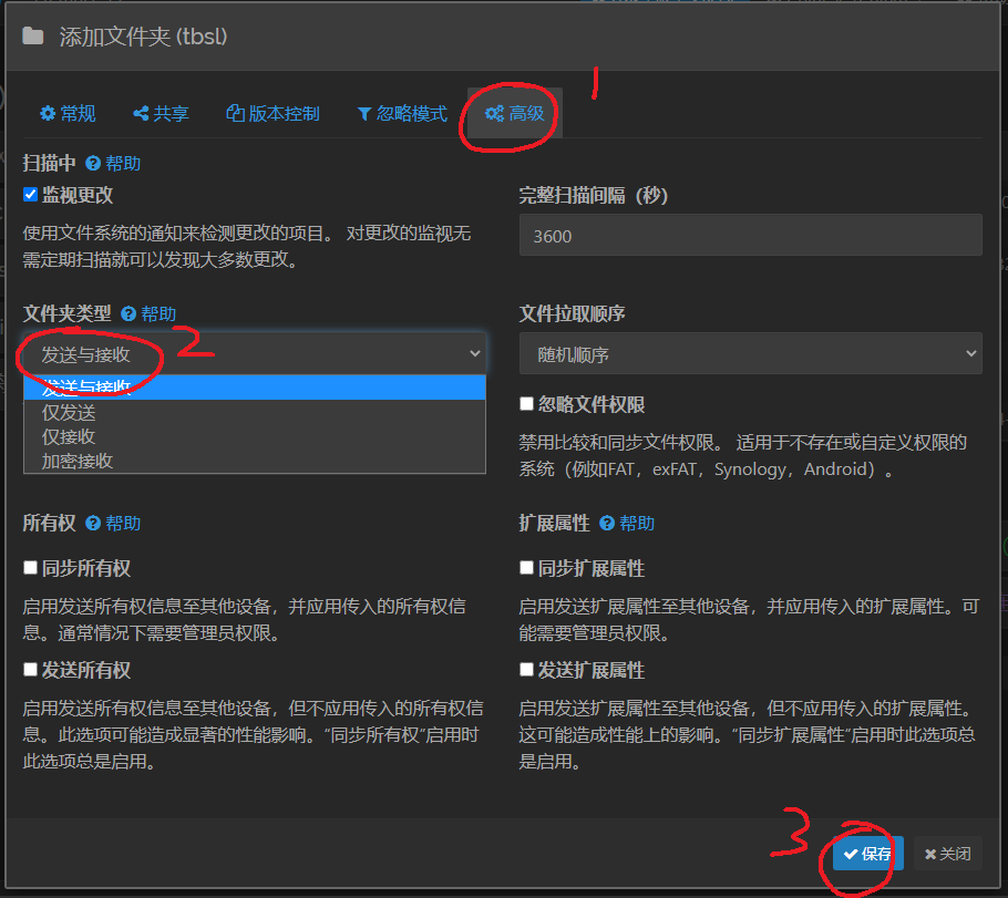 Syncthing 文件夹管理
